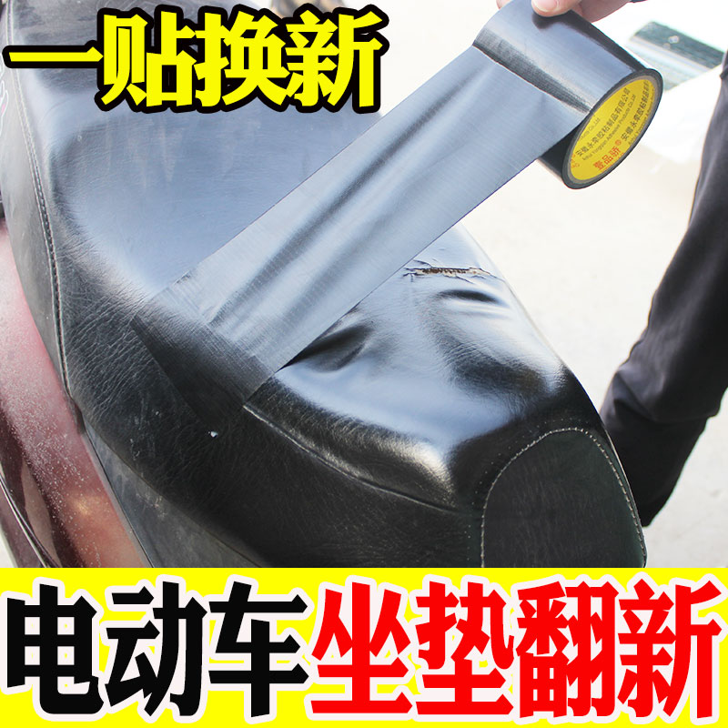 壹品骄坐垫修补翻新胶带