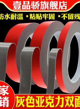 壹品骄 万次纳米魔力双面胶灰色胶强力防水汽车用1mm厚贴5米拉伸力强 耐高温亚克力双面胶带