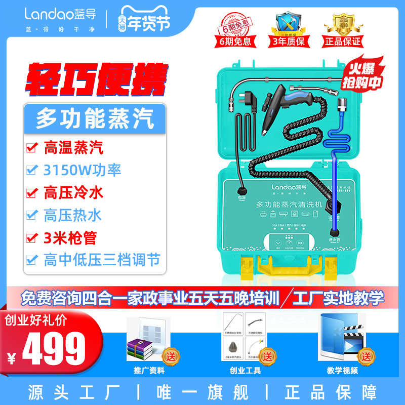 蓝导设备热水器一体蒸汽清洁机