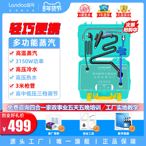 蓝导设备热水器一体蒸汽清洁机