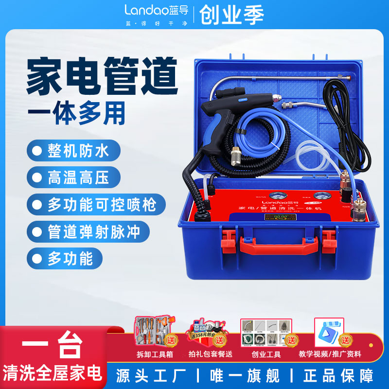 蓝导自来水管道多功能蒸汽清洁机