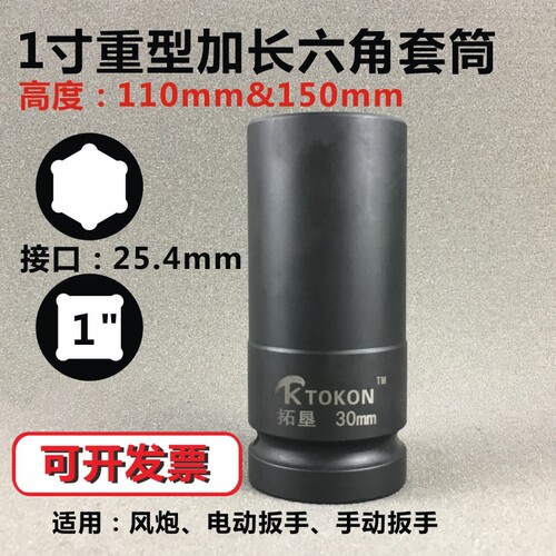 加长特长大风炮套筒头1寸气动电动扳手重型加厚加固加强六角轮胎