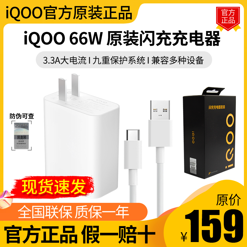 iQOO66W原装充电器 官方正品vivoxFold/iQOOZ3/Neo5s/Neo5SE原配原厂套装充电头闪充头 iQOONeo5充电器 3C数码配件 手机充电器 原图主图