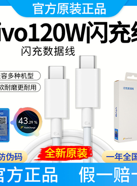 vivo原装120W闪充数据线X100/X100S Pro原装6A数据线/X90/90Pro原配6AXFold3 Pro充电线双type-c口氮化镓线
