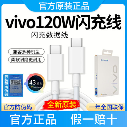 vivo原装120W闪充数据线X100/X100S Pro原装6A数据线/X90/90Pro原配6AXFold3 Pro充电线双type-c口氮化镓线