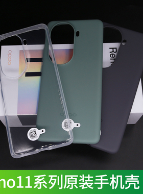 适用OPPOReno11原装手机壳全新OPPOReno11 Pro保护套OPPO Reno 11/11Pro原厂原配硅胶正品全包边TPU原机壳