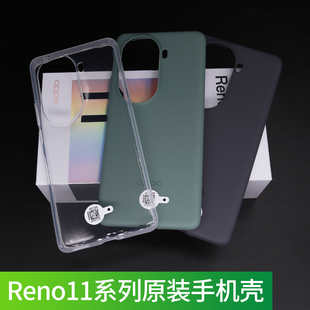 Pro保护套OPPO 适用OPPOReno11原装 全包边TPU原机壳 手机壳全新OPPOReno11 11Pro原厂原配硅胶正品 Reno