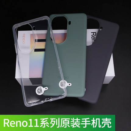 适用OPPOReno11原装手机壳全新OPPOReno11 Pro保护套OPPO Reno 11/11Pro原厂原配硅胶正品全包边TPU原机壳