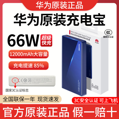 华为充电宝66W超级快充官方正品