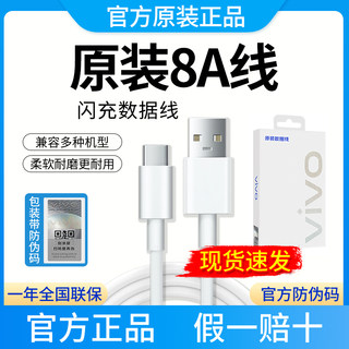 vivo80W原装数据线S19/S19Pro 8A充电线适配X100S Utrla线X Fold 3闪充线S18/S17数据线原配正品vivo数据线