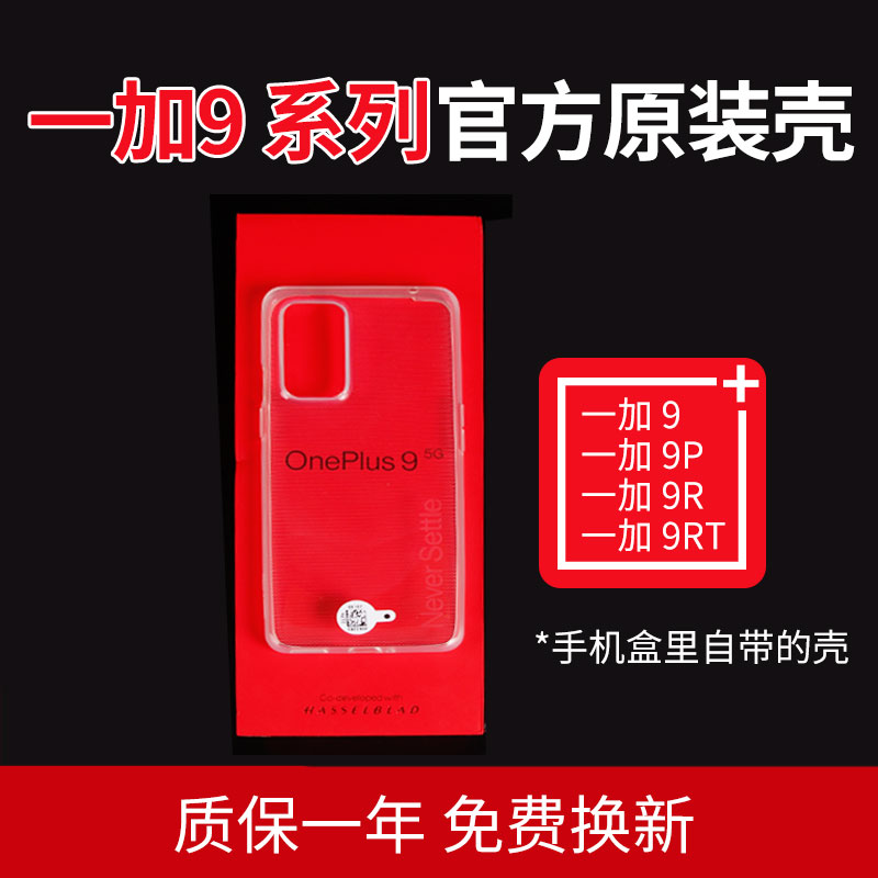 适用一加9Pro原装手机壳 OnePlus9R透明硅胶全包防摔 1+9RT手机套 3C数码配件 手机保护套/壳 原图主图