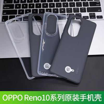 OPPOreno10原装手机壳reno10pro