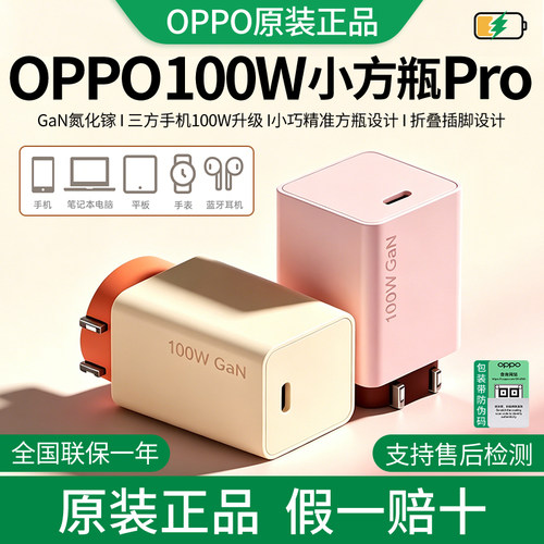 OPPO100w充电器小方瓶双口充电器适配FindX9Ultra/X8Ultra/X7Ultra充电器轻小便携快充线C-C口充电器3C新国标