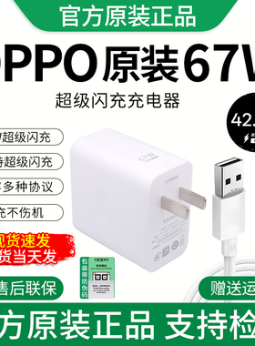 OPPO原装67W充电器K10充电器Find N3Flip/N2Flip超级闪充Reno9充电器/Reno11充电器oppoA3pro正品67w充电器