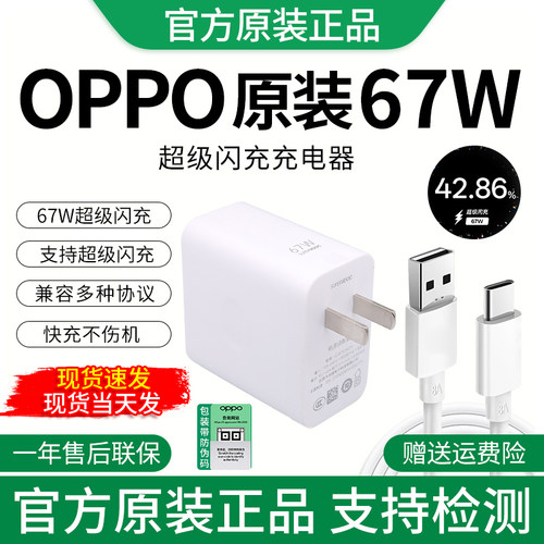 OPPO67W原装充电器Reno11充电器