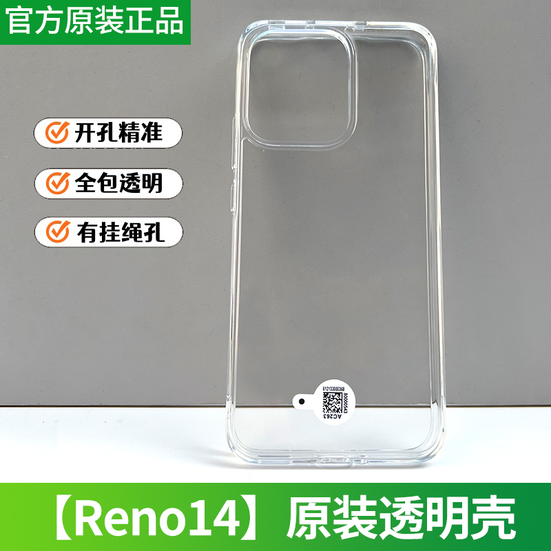 Reno14原装手机壳磁吸