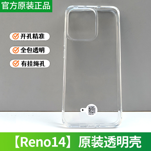 OPPO Reno14原装手机壳磁吸全新全包边硅胶OPPORone14原厂TPU防摔Rone14Pro保护套官方正品原配自带保护壳