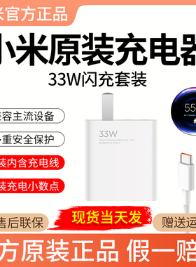 小米33W充电器 原装正品米10/9/8/小米10/10S/CC9Pro/K30/Note8/Note10/11/红米Note9快充闪充 红米K40充电器