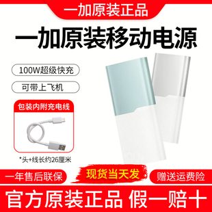 适用一加原装充电宝100W充电宝手机专用快充闪充100W一加移动电源