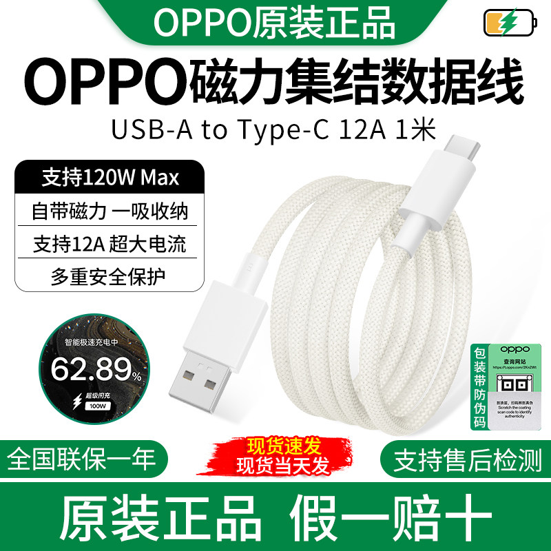 OPPO磁力集结线100W充电线12A