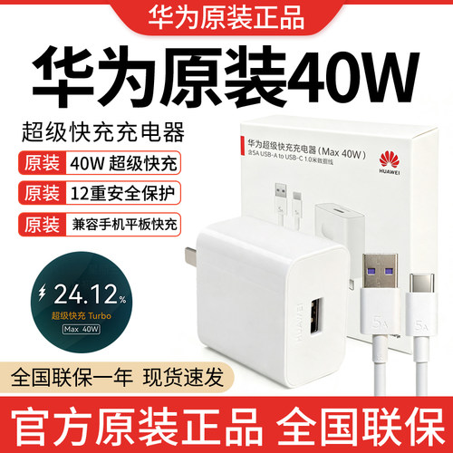 Huawei/华为原装40W充电器正品