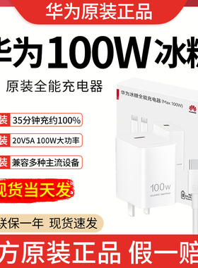 华为冰糖原装充电器100W全能超级快充Mate80Pro/Nova14/Nova14Ultra原厂Pura80Pro/Nova15/Nova15Pro充电器