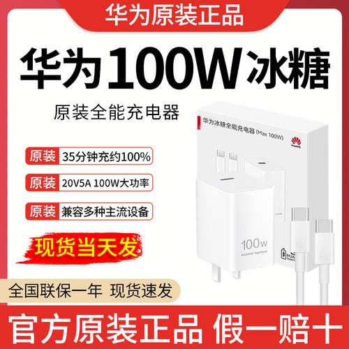 Mate80Pro充电器华为100W原厂