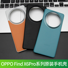 适用OPPOFind X6 Pro手机壳 原装正品保护套软壳原厂原配硬壳硅胶硬壳oppoFindx6 Pro原装手机壳 Findx6Pro