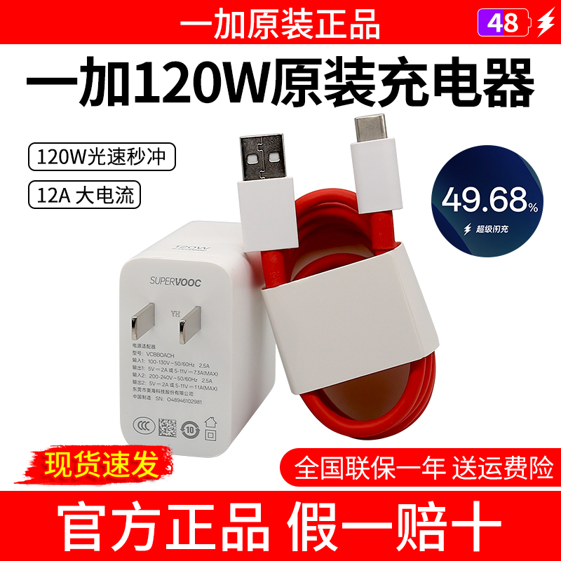 一加120w充电器原装一加15充电器