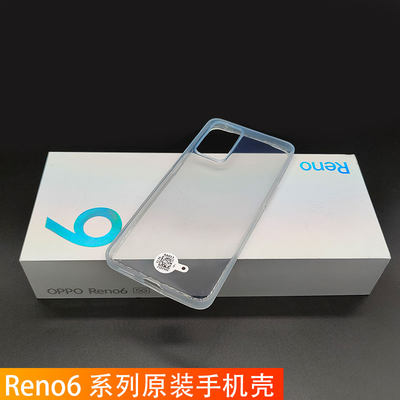 oppoReno6原装手机壳透明