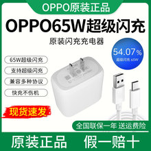 oppo65W充电器 原装Reno4/Reno5/Reno6/Reno7超级闪充ACE2/FindX2/FindX3Pro充电器正品K9 oppo闪充充电头