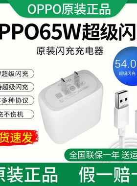 oppo65W充电器 原装Reno4/Reno5/Reno6/Reno7超级闪充ACE2/FindX2/FindX3Pro充电器正品K9 oppo闪充充电头