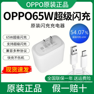 oppo65W充电器 原装Reno4/Reno5/Reno6/Reno7超级闪充ACE2/FindX2/FindX3Pro充电器正品K9 oppo闪充充电头