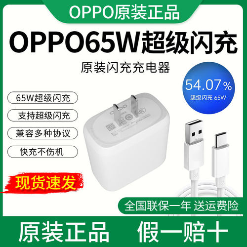 OPPO65W充电器原装超级闪充