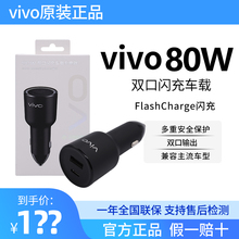 vivo车载超级闪充原装X300车充80W快充X100/X200车载iQOO13s30iQOO15闪充点烟器车充iQOOvivo车载XFlod3