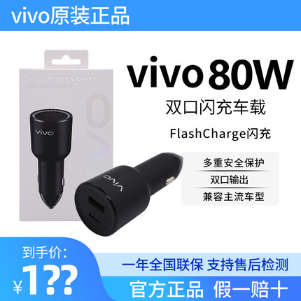 vivo车载超级闪充原装X300车充80W快充X100/X200车载iQOO13s30iQOO15闪充点烟器车充iQOOvivo车载XFlod3