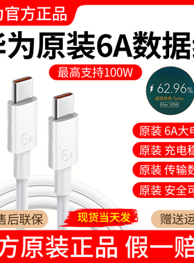 适用华为原装数据线6A双C线华为100W线Nova15/Nova16/Mate80/Pura80/Pura90线mate70pro线Mate80Pro数据线