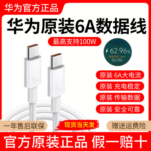华为6A原装数据线100W