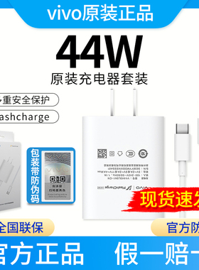 vivo44W原装充电器 X70Pro/Pad/S10快充Nex3//S12/S12pro/iQOOZ10XZ9XY71T/Y76S/Y78正品手机闪充X70充电头