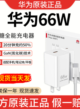华为66W充电器原装正品P50Pro/mate40Pro/Nova12活力/mate50/60/P60/Pura70/Nova Filp超级快充充电头充电器