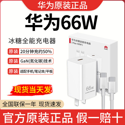 华为66W原装充电器66W充电器