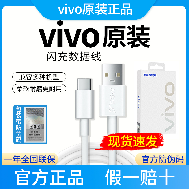 vivo充电线原装 X60/X30/S9/S15Pro快充闪充线iQOO9/10/11原配33W/44W/66/120W/S10/S12原装正品 vivo数据线使用感如何?