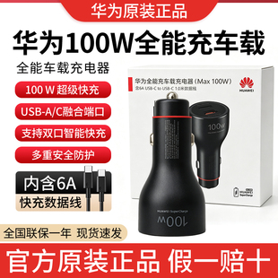华为原装100W车载充电器超级快充mate80pro车载mate70Pro/Pura90车载通用车充华为100W快充点烟器转换插头