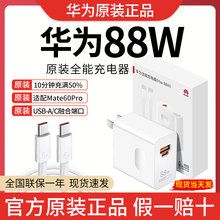 华为原装88W充电器全能超级快充头mate60pro/P60pro/Art/RS手机充电头正品matex3MatePadPro11电脑MateBook