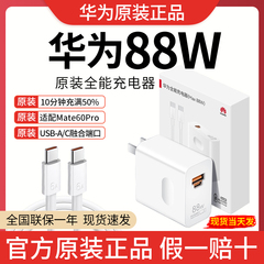 华为原装88W充电器全能超级快充头mate60pro/P60pro/Art/RS手机充电头正品matex3MatePadPro11电脑MateBook