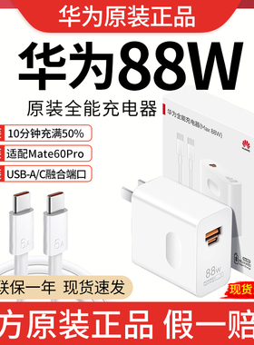 华为原装88W充电器全能超级快充头mate60pro/P60pro/Art/RS手机充电头正品matex3MatePadPro11电脑MateBook