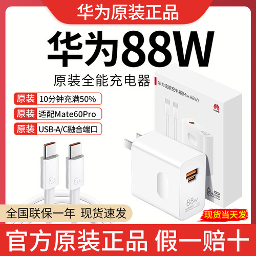 华为88W充电器mate60Pro专用原装