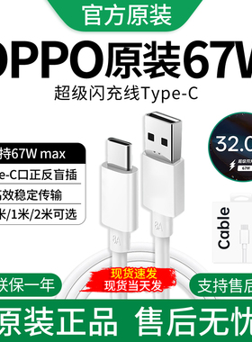 oppo原装充电线67W数据线Reno9原装线Reno9Pro数据线Reno11原装充电线OPPOA3Pro充电线67W快充线8A线K10线