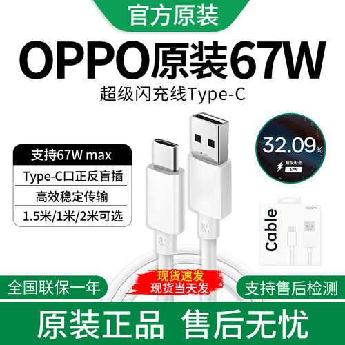 OPPO67W数据线原装Reno9数据线