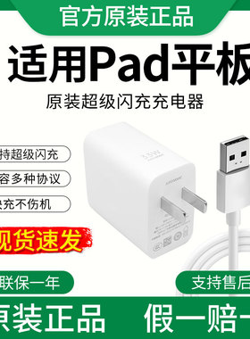 OPPOPad充电器原装33W充电头 PadAir平板电脑闪充数据线 oppoPad充电器OPPO Pad Air2原装充电器